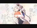 Give me your pain / 悠 feat. 可不