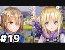 【Heaven Burns Red ：ヘブバン】キャラ設定に忠実#１９