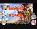 ＜信長の野望・新生＞こころのほのぼの四国試走記　第1話（上級河野家、1575年）