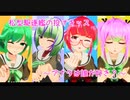松型駆逐艦の投げキッス～アナタは誰が好き？～【MMD艦これ・モーション作成】