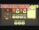 【実況】INSCRYPTION【インスクリプション】 Part29