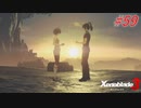 【ハードレベル実況】ゼノブレファンがゼノブレイド３を初見プレイ #59