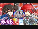 東方夢現遊戯・参拾玖　【東方遊戯王】