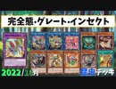 【遊戯王ADS】完全態・グレート・インセクト