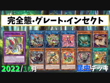 【遊戯王ADS】完全態・グレート・インセクト