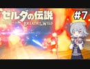 【BotW】ブレスオブザ六花ちゃん #7(再UP)