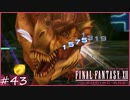 【FF12tZA】おれじゃねぇ【ボーパルバニー】＆【マインドフレア】＆【アトモス】討伐　賛否分かれる神ゲーム実況  #43