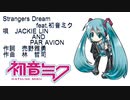 【初音ミク】Strangers Dream/JACKIE LIN AND PARAVION（ジャッキー・リン&パラビオン）  【カバー】