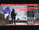 【S.T.A.L.K.E.R.ANOMALY:EFP3.0】シングルタルコフ…これは面白いのか⁉【#1】【実況】#バ美肉おじさん  #S.T.A.L.K.E.R.ANOMALY:EFP3.0