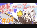 【スプラトゥーン3】紲星あかりはウデマエXになりたい #04【VOICEROID実況】