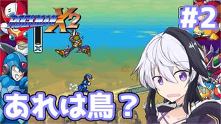 【flower実況】ロクゼロ2世代な花ちゃんのロックマンX2 part2【ロックマンX2】