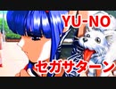YU-NO◆健全青少年のとても健全な非日常【実況】110