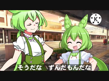 ずんだ問答