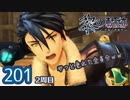 #201 軌跡好きの【黎の軌跡:2周目】実況だよ
