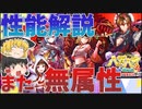八百八町 あやかし捕物帳3　超夜長！徹夜の百鬼夜行すぺしゃるガチャ性能解説