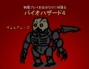 【PS2】自分なりに頑張るバイオ4PRO制限プレイ　C4-1後半
