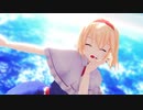 【東方MMD】アリスでスーパーヒーロー【カメラ配布】