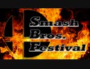 【メドレー】Smash Bros. Festival