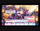 【リステップ】 ハロウィン イベント 2019 プレイ動画 #1 オータムフェア楽曲 “We Remember” に挑戦！ & オマケ ガチャもあるよ！！