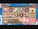 うぷ主は美少年になるようです モンスター娘TD 175話 イベントクエスト「シスターシンドロームコンプレックス」EX2