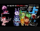 【クトゥルフ神話TRPG】カーセンデーのブラックカーニバル09：恐怖する凡人は逃げ場なし【中国卓】