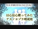 【アスノヨゾラ哨戒班】普段一緒にゲームしてる実況者達の絆を試してみた【以心伝心】