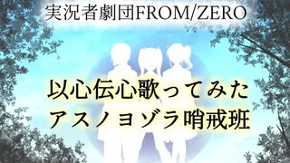 【アスノヨゾラ哨戒班】普段一緒にゲームしてる実況者達の絆を試してみた【以心伝心】