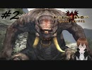 【実況】自分の心臓を取り返しに行くぞ!!【Dragon's Dogma: Dark Arisen】part2