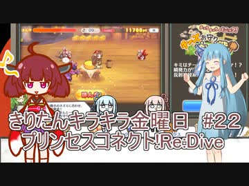 part２２ チュウチュウパニック！チーズお守り大作戦【#きりたんキラキラ金曜日】