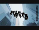 【転載】バグってる