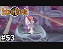 #53【テイルズオブエターニア】永遠と絆のRPG、TOEを完全初見で楽しむ！！【TALES OF ETERNIA】【実況】