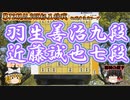 【将棋】羽生善治九段 vs 近藤誠也七段　「衰えた」とはいったい？血沸き踊る攻めの神髄　第72期ALSOK杯王将戦　挑決リーグ【ゆっくり将棋解説】
