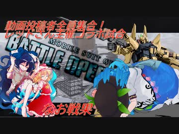 しおてんぷらのバトオペ２　part56.5
