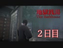 【ホラー】ヤバいのは客か幽霊か。日本の銭湯が舞台のホラーゲーム『地獄銭湯』#2