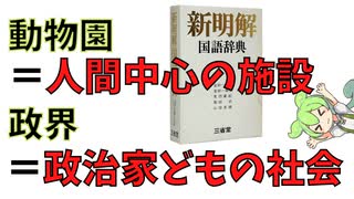 悪口と皮肉を言いまくる辞書【言葉☆】ずんだもん