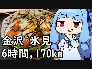 原付二種でも行ける！氷見【金沢から行くドライブスポット】