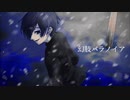 【KAITO V3】幻肢パラノイア【カバー】