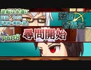 【逆転東方】逆転香霖堂 第3章「逆転は永遠に」part8“教師・薬師・狼”