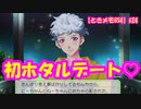 【ときメモGS4】初めてのデートスポット、ホタルの住処 #24【ネタバレあり3人実況】