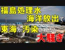 【韓国ニュース】韓国､福島からのバラスト水で韓国の海が汚染されると大騒ぎ｡その対策案を考えるも...【ゆっくり解説】
