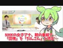 N○Kの女性キャスター、「団塊」を「だんこん」と言ってしまうwww