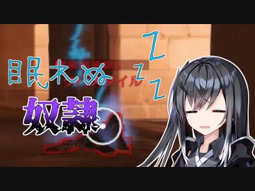 眠れぬ奴隷【VOICEROID実況】