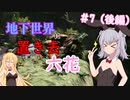 【ARK:Aberration】地下世界に置き去六花　Part7（後編）【CeVIO実況】