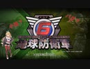 『CeVIO AI』地球防衛軍６『弦巻マキ』