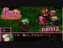 「実況」プレステでご奉仕すっぞ！！part１３