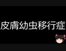 【ゆっくり朗読】ゆっくりさんと不思議な病気 その532