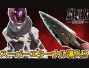 今後スーパーレジェンドに大幅アップデートの可能性！？「スーパーエターナル」導入？色違い、専用モーションにも期待！！【コレクションイベント】【リーク】【APEX LEGENDS/エーペックスレジェンズ】