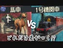 【検証】馬vs最初のSL どれだけ差がつく!?　鉄道150周年　ハイラル王立鉄道ものがたり その4【Transport Fever 2】