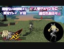 【屍喰らいの冒険メシ】人参やエリンギに追われる日々　#10【実況動画】