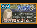 初見[空の軌跡the3rd #34]立ち絵があるということは…※ネタバレ注意